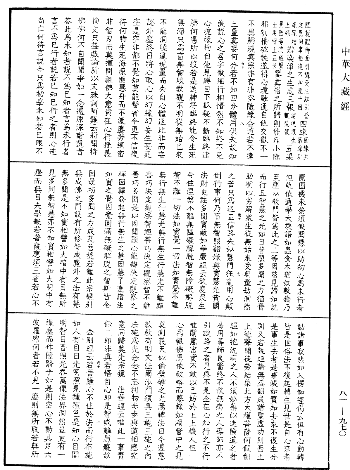 御錄宗鏡大綱《中華大藏經》_第81冊_第0970頁