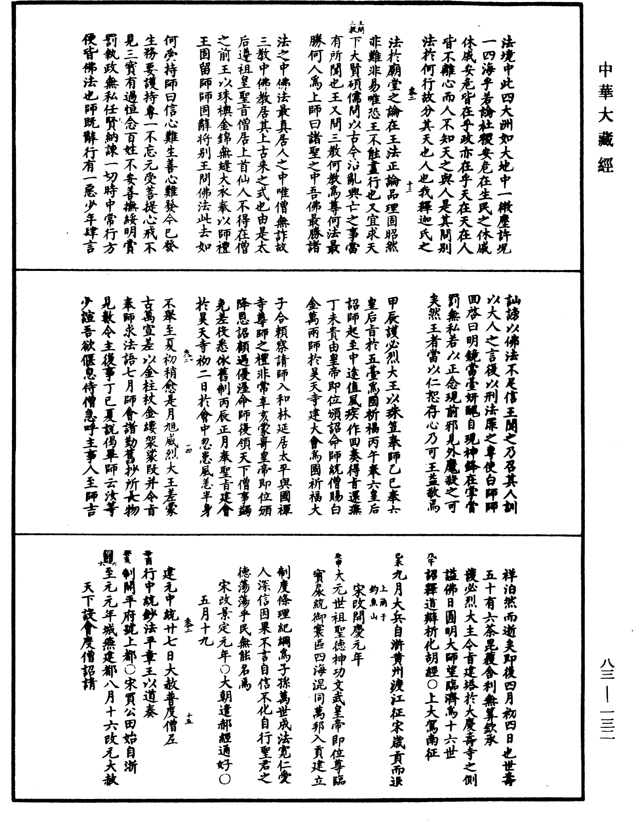 佛祖歷代通載《中華大藏經》_第83冊_第0132頁