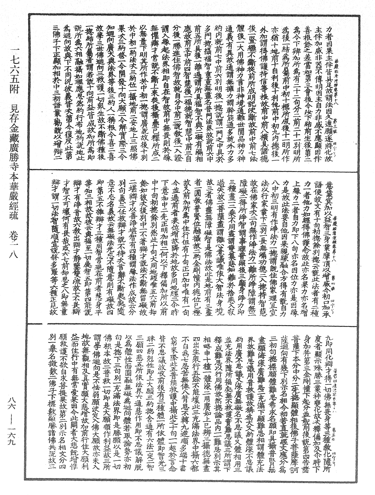 File:《中華大藏經》 第86冊 第0169頁.png