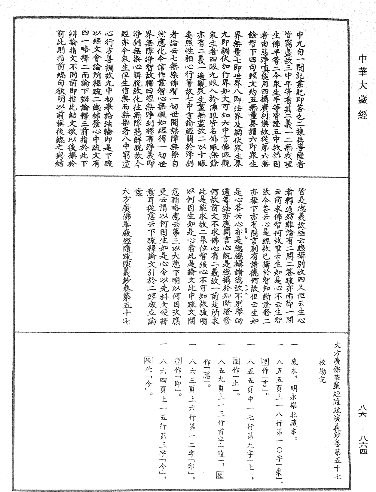 File:《中華大藏經》 第86冊 第0864頁.png