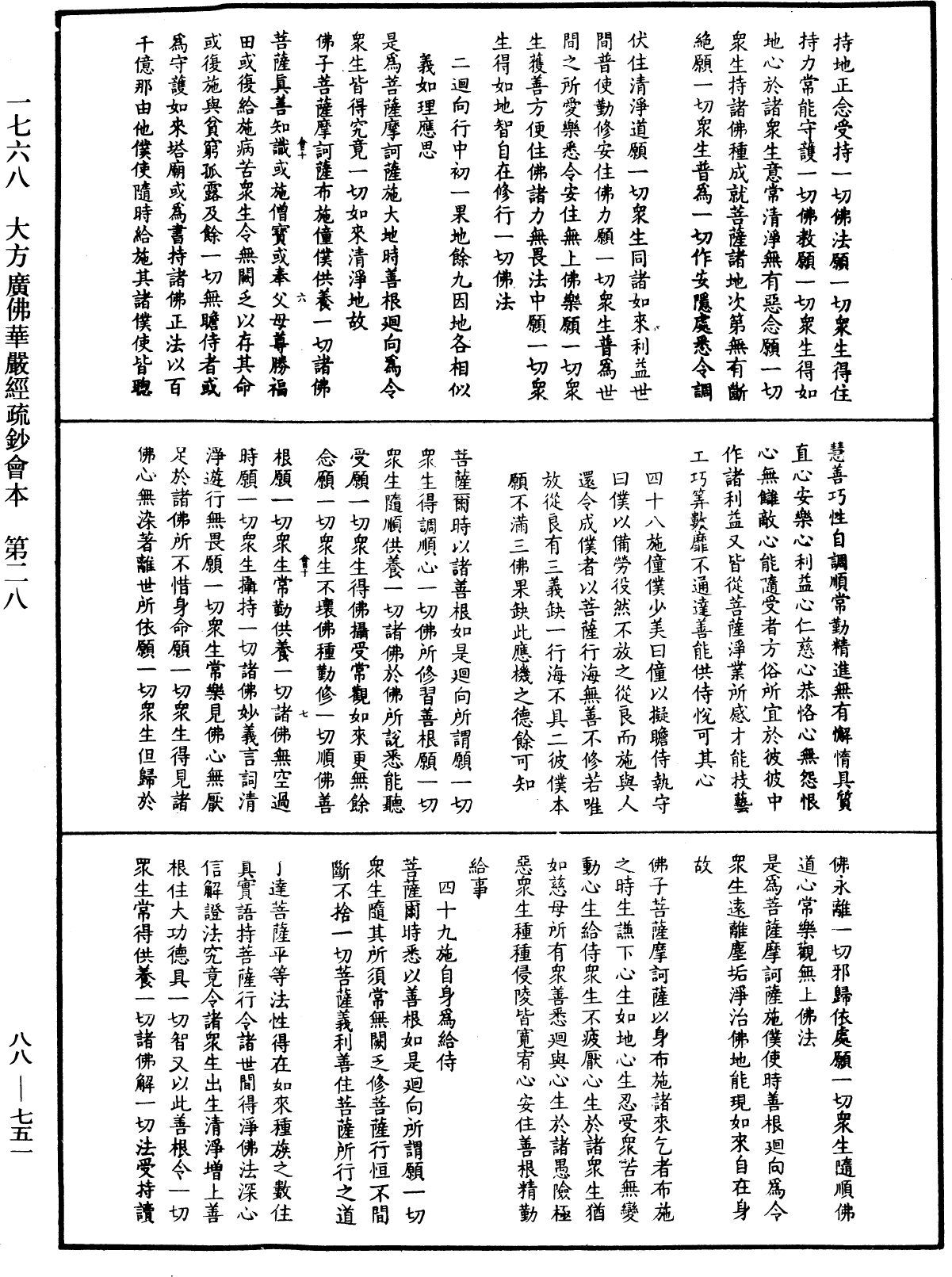 File:《中華大藏經》 第88冊 第751頁.png