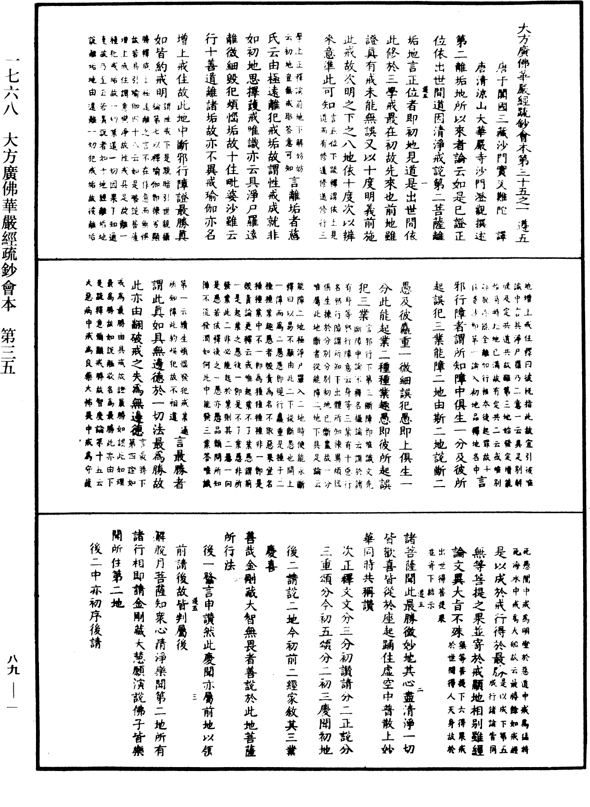 File:《中華大藏經》 第89冊 第001頁.png