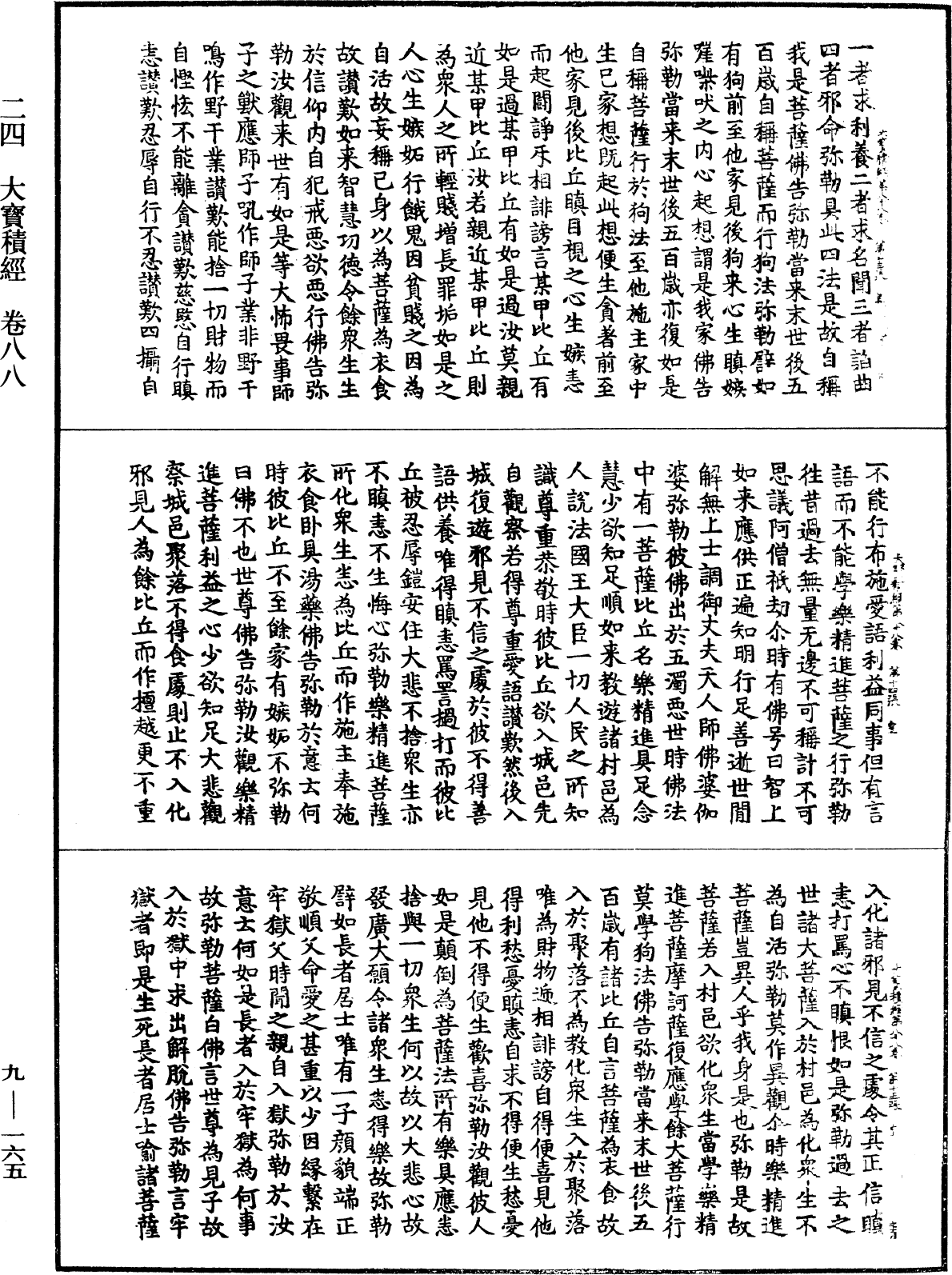 File:《中華大藏經》 第9冊 第0165頁.png