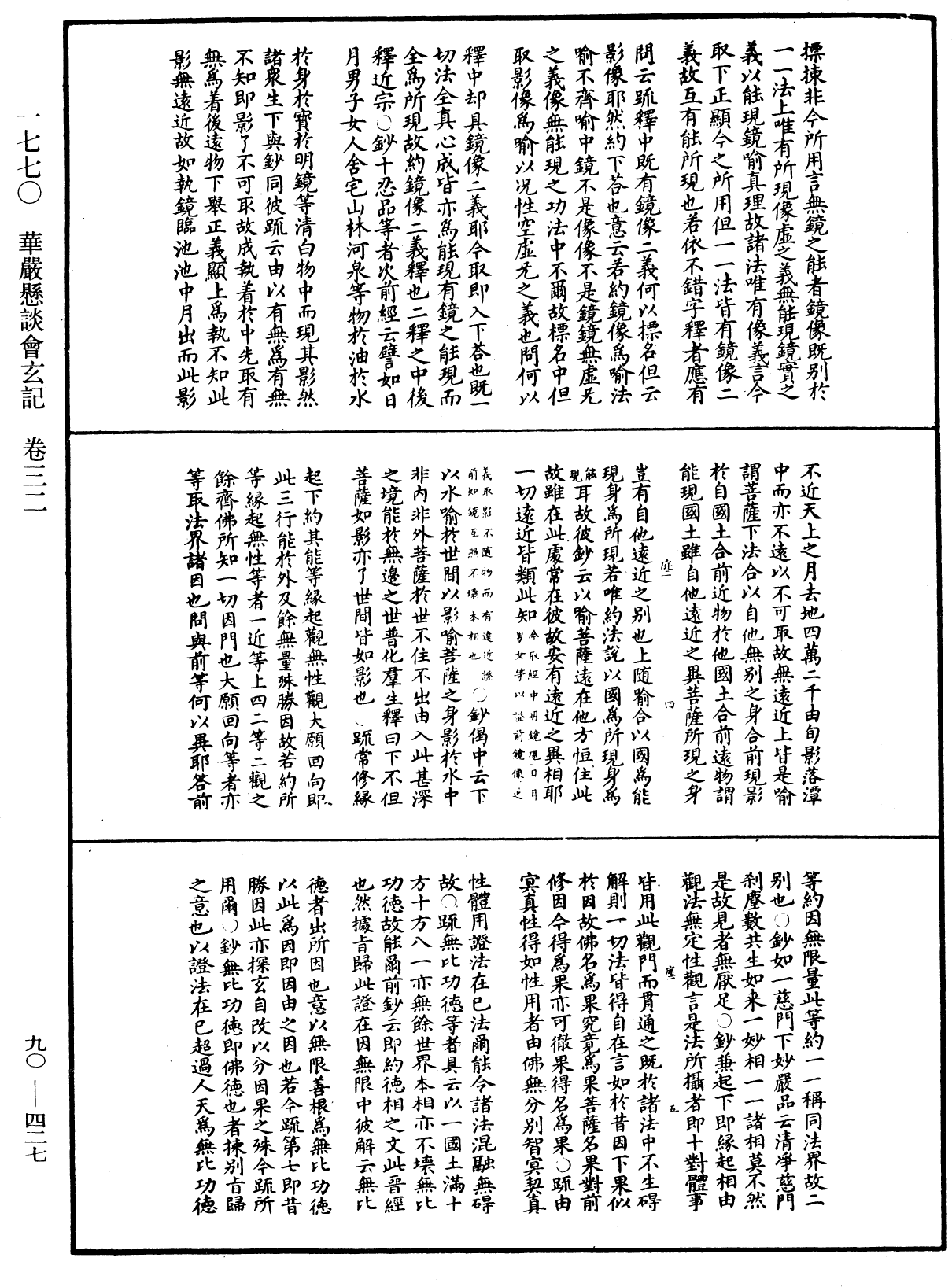 華嚴懸談會玄記《中華大藏經》_第90冊_第427頁