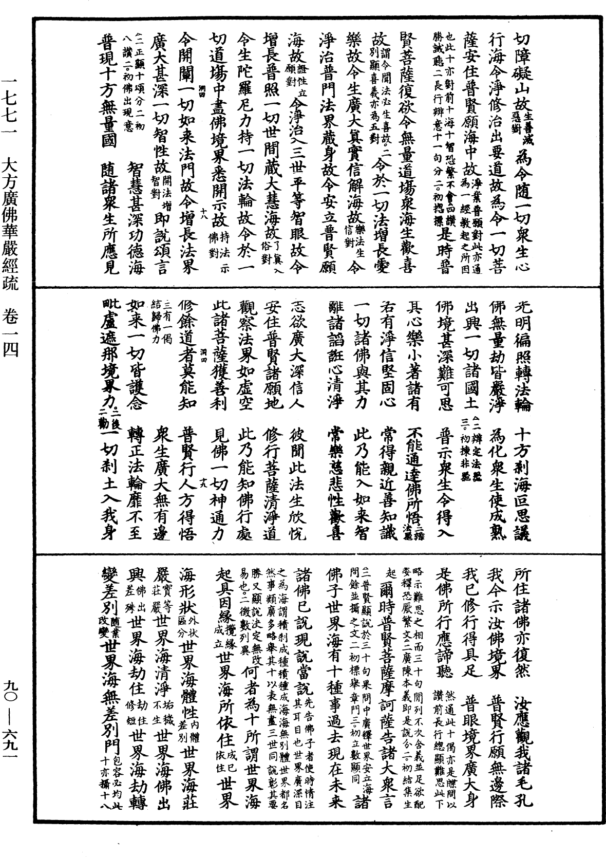 File:《中華大藏經》 第90冊 第691頁.png