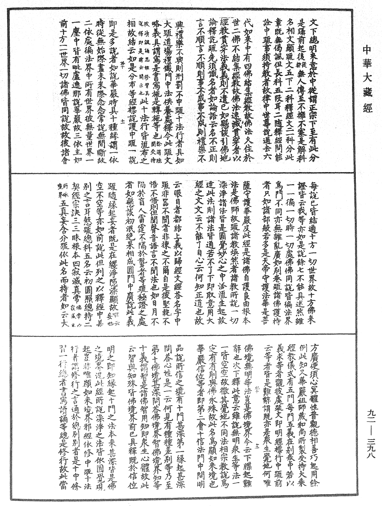 File:《中華大藏經》 第92冊 第398頁.png