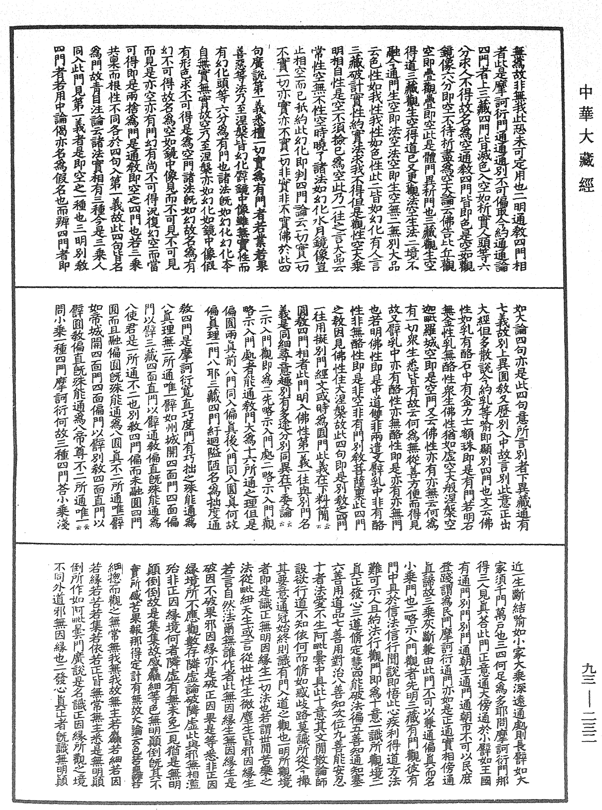 妙法莲华经玄义《中华大藏经》_第93册_第232页