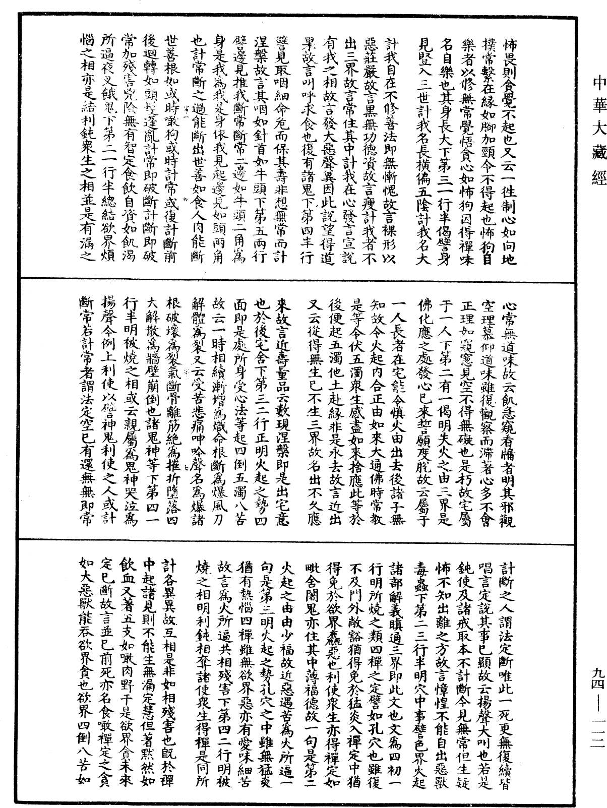 File:《中華大藏經》 第94冊 第112頁.png