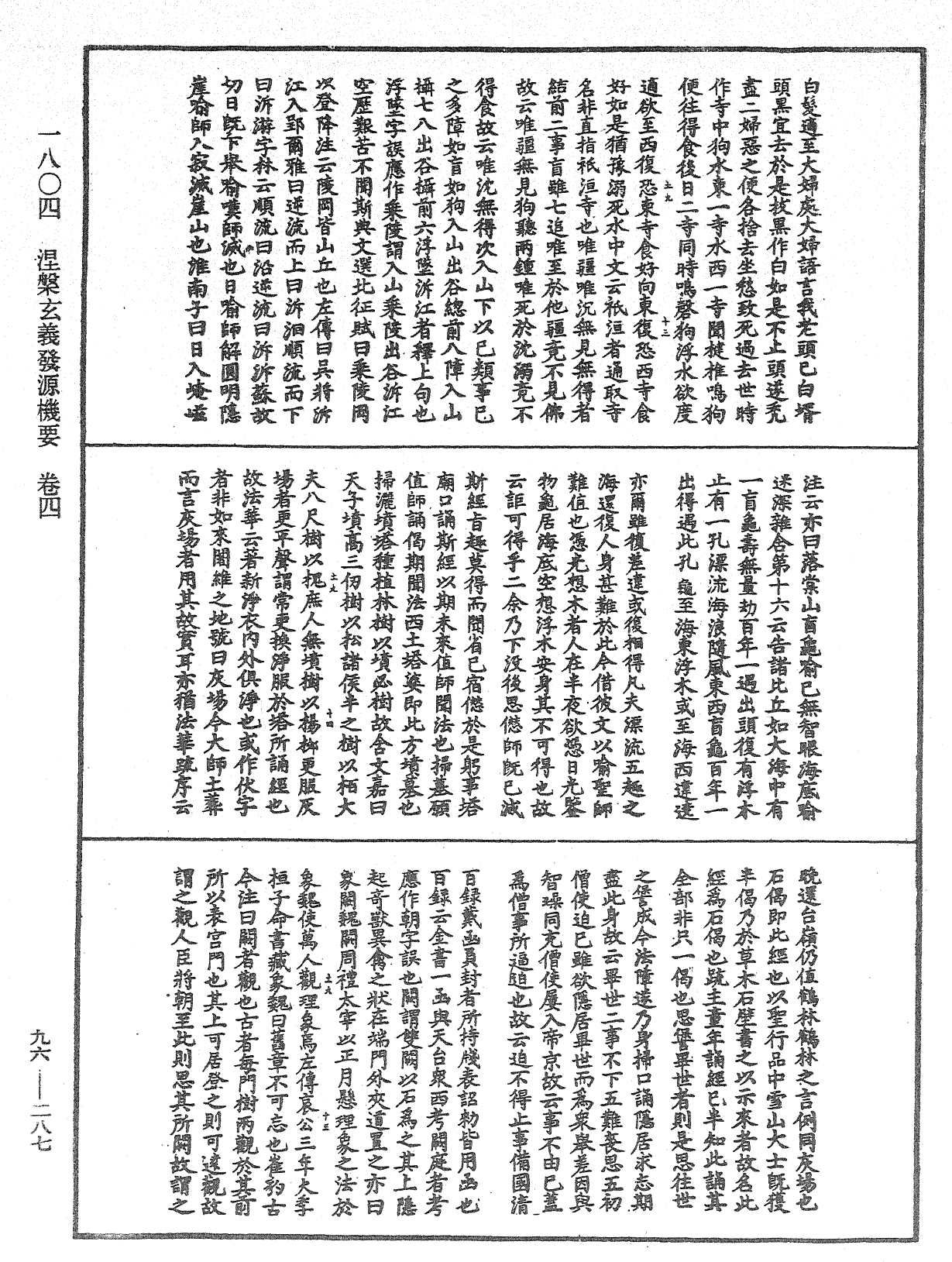 File:《中華大藏經》 第96冊 第287頁.png