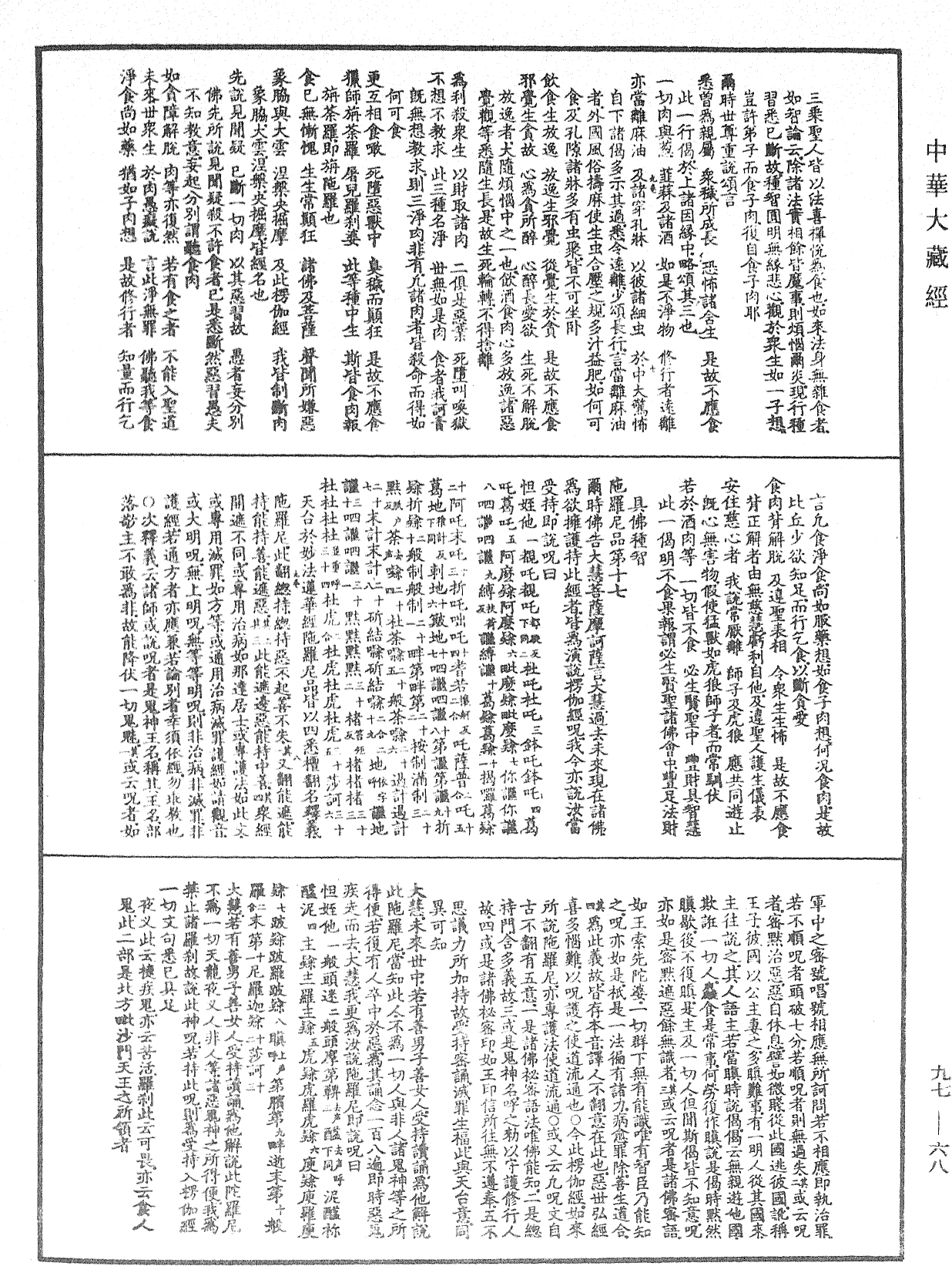 注大乘入楞伽經《中華大藏經》_第97冊_第068頁