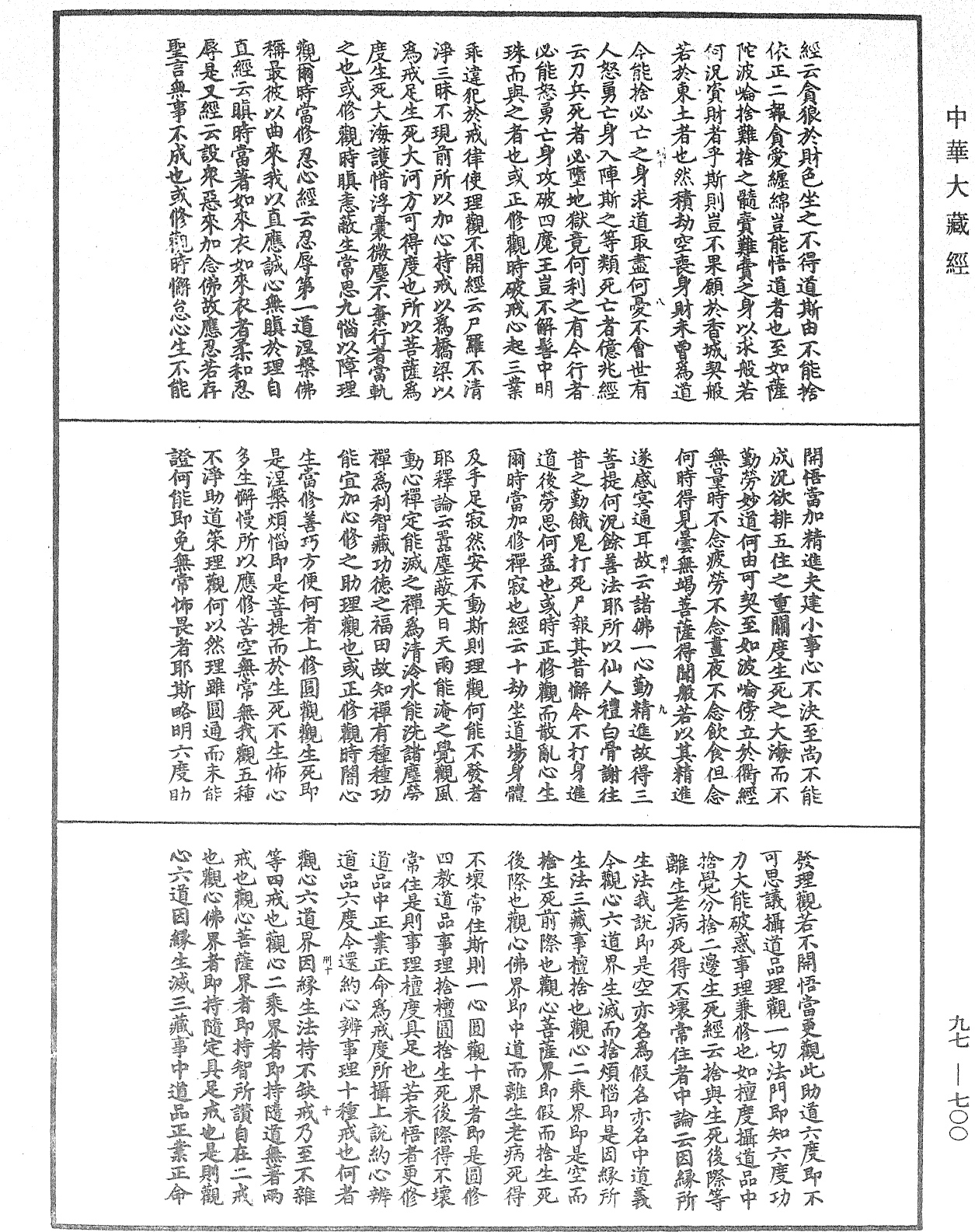 File:《中華大藏經》 第97冊 第700頁.png