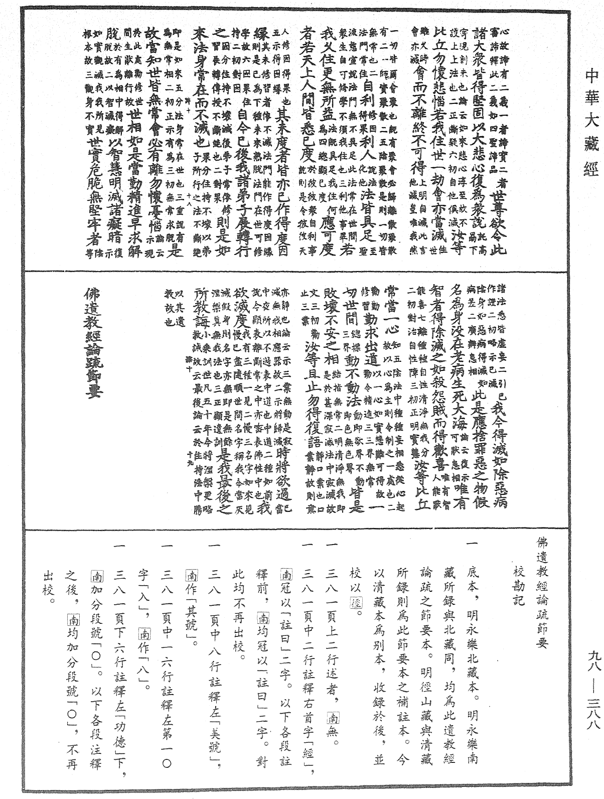 File:《中華大藏經》 第98冊 第388頁.png