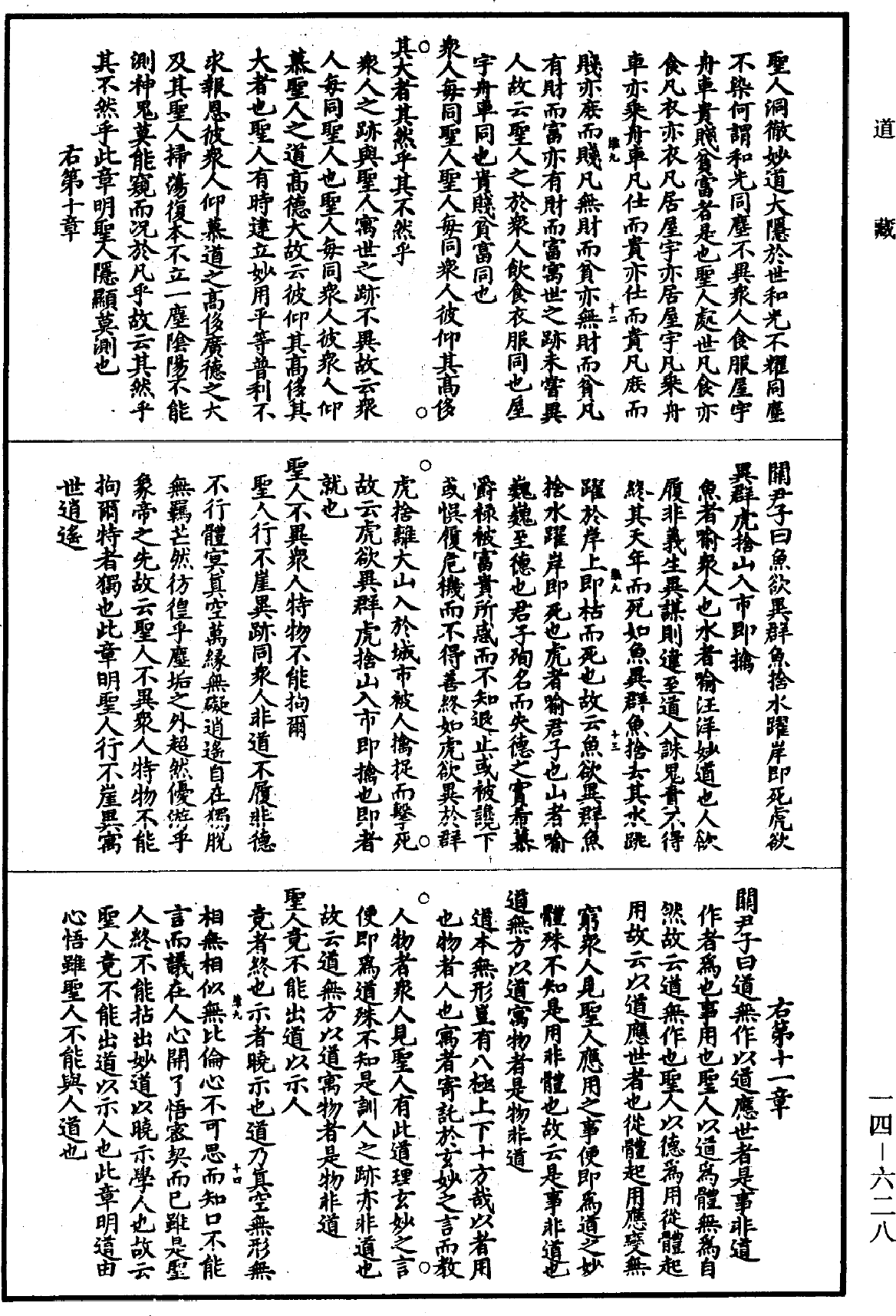 File:《道藏》第14冊 第628頁.png