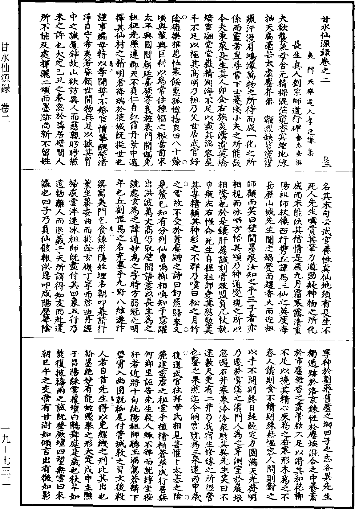 File:《道藏》第19冊 第733頁.png