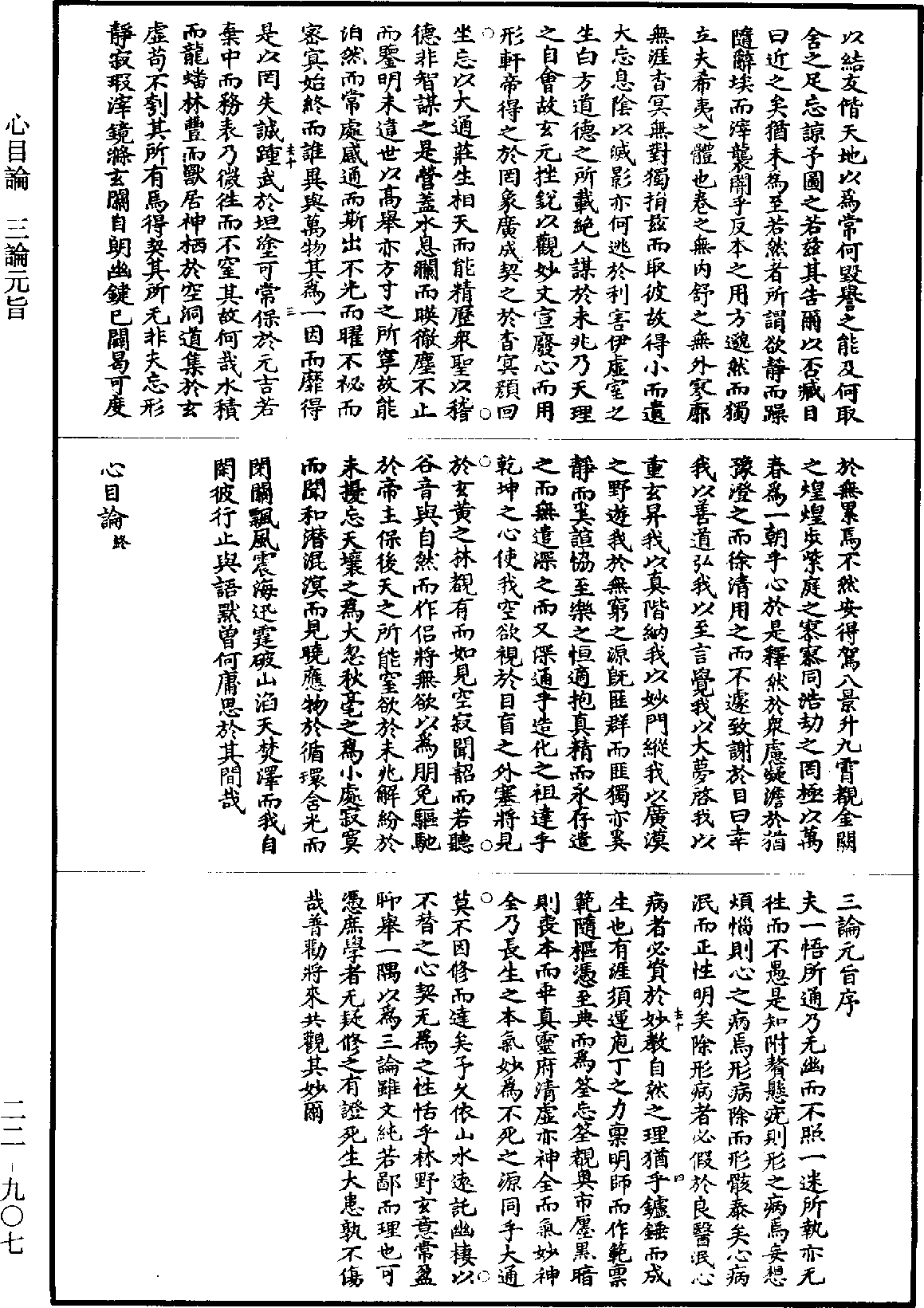 File:《道藏》第22冊 第907頁.png