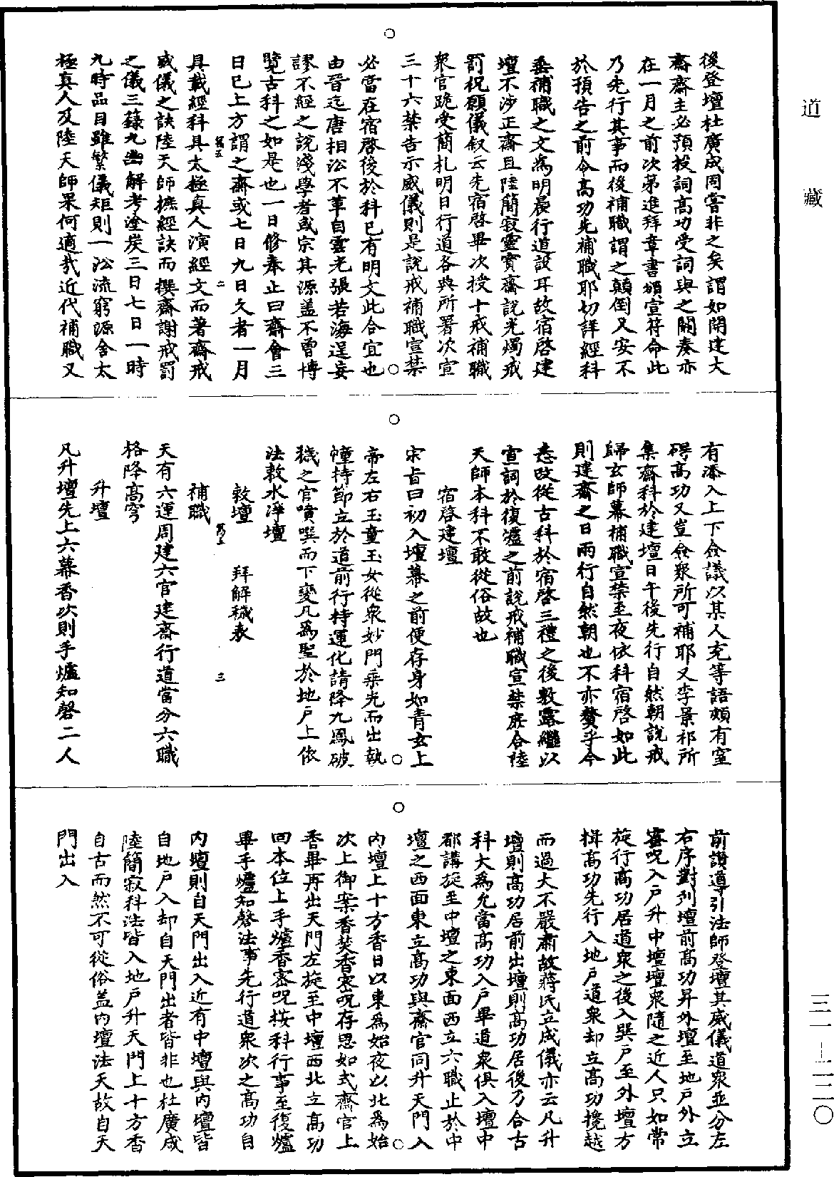 File:《道藏》第31冊 第220頁.png