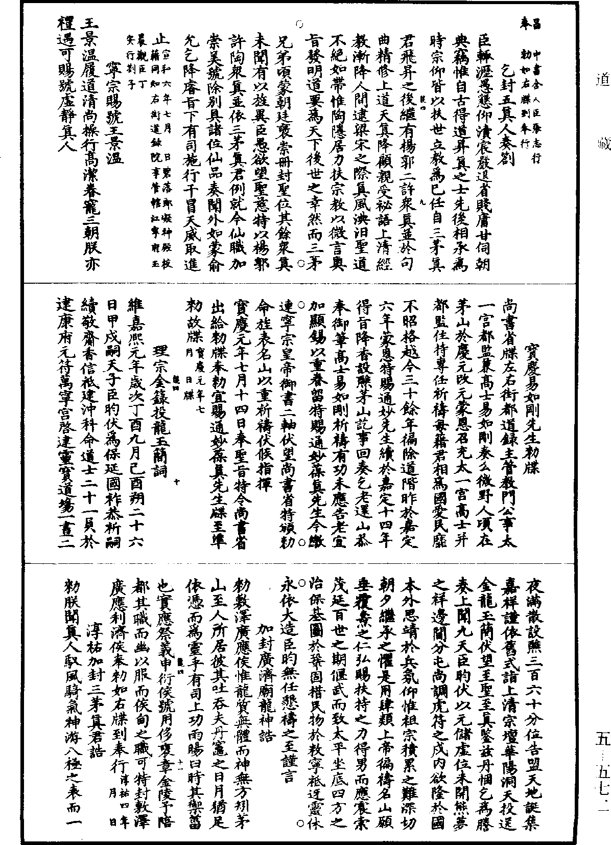 紫陽真人內傳《道藏》第5冊_第572頁