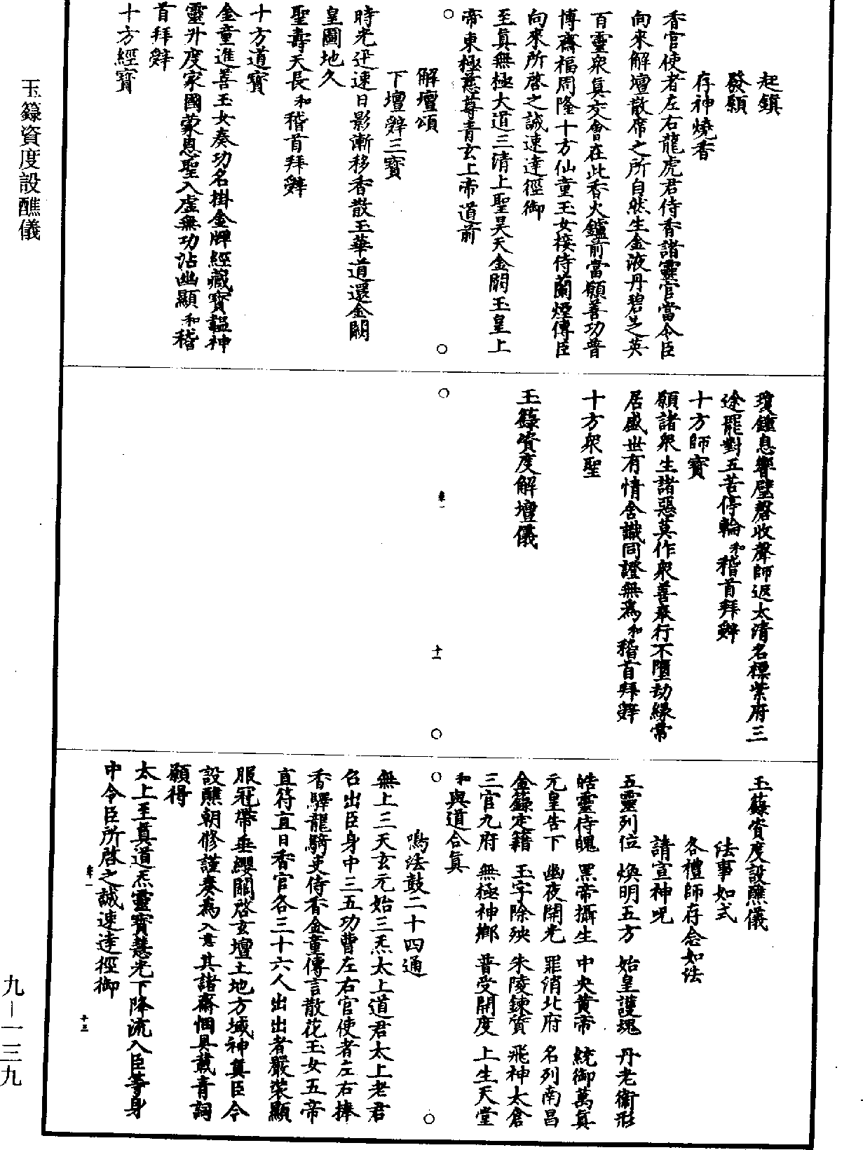 File:《道藏》第9冊 第139頁.png