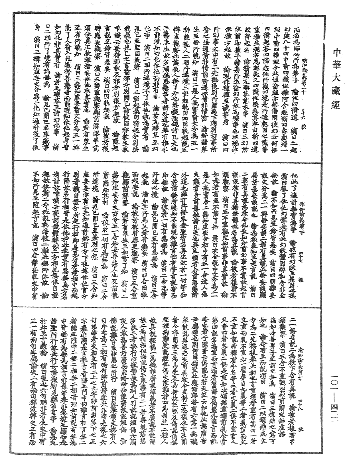 File:《中華大藏經》 第101冊 第422頁.png