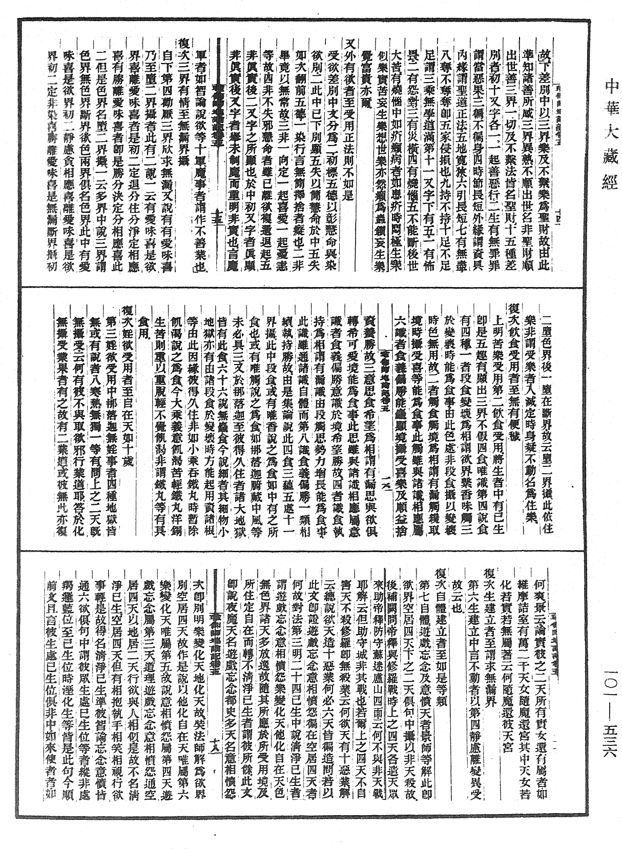 File:《中華大藏經》 第101冊 第536頁.png