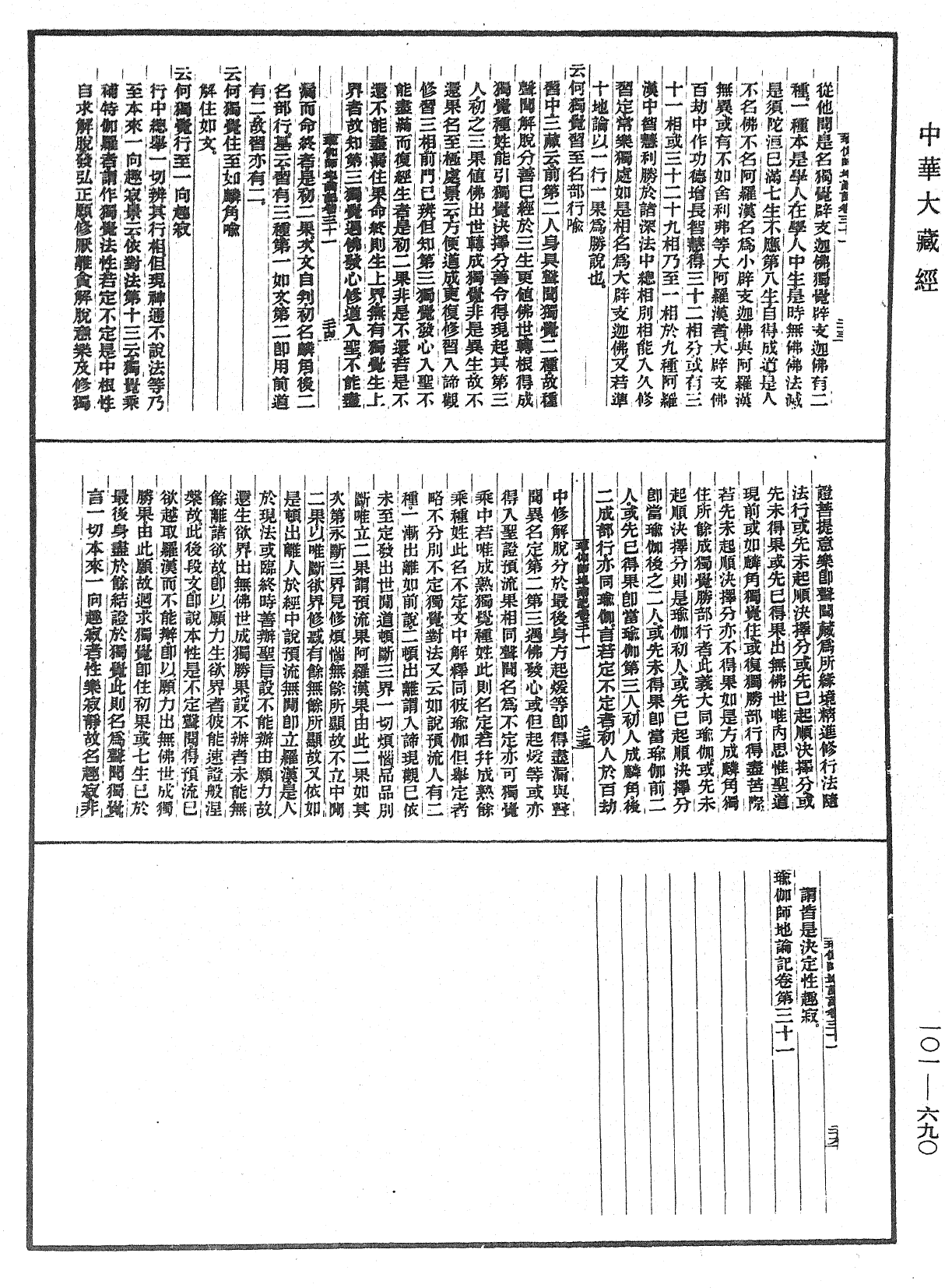 File:《中華大藏經》 第101冊 第690頁.png