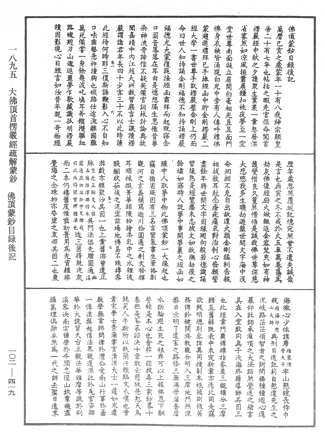 File:《中華大藏經》 第102冊 第419頁.png