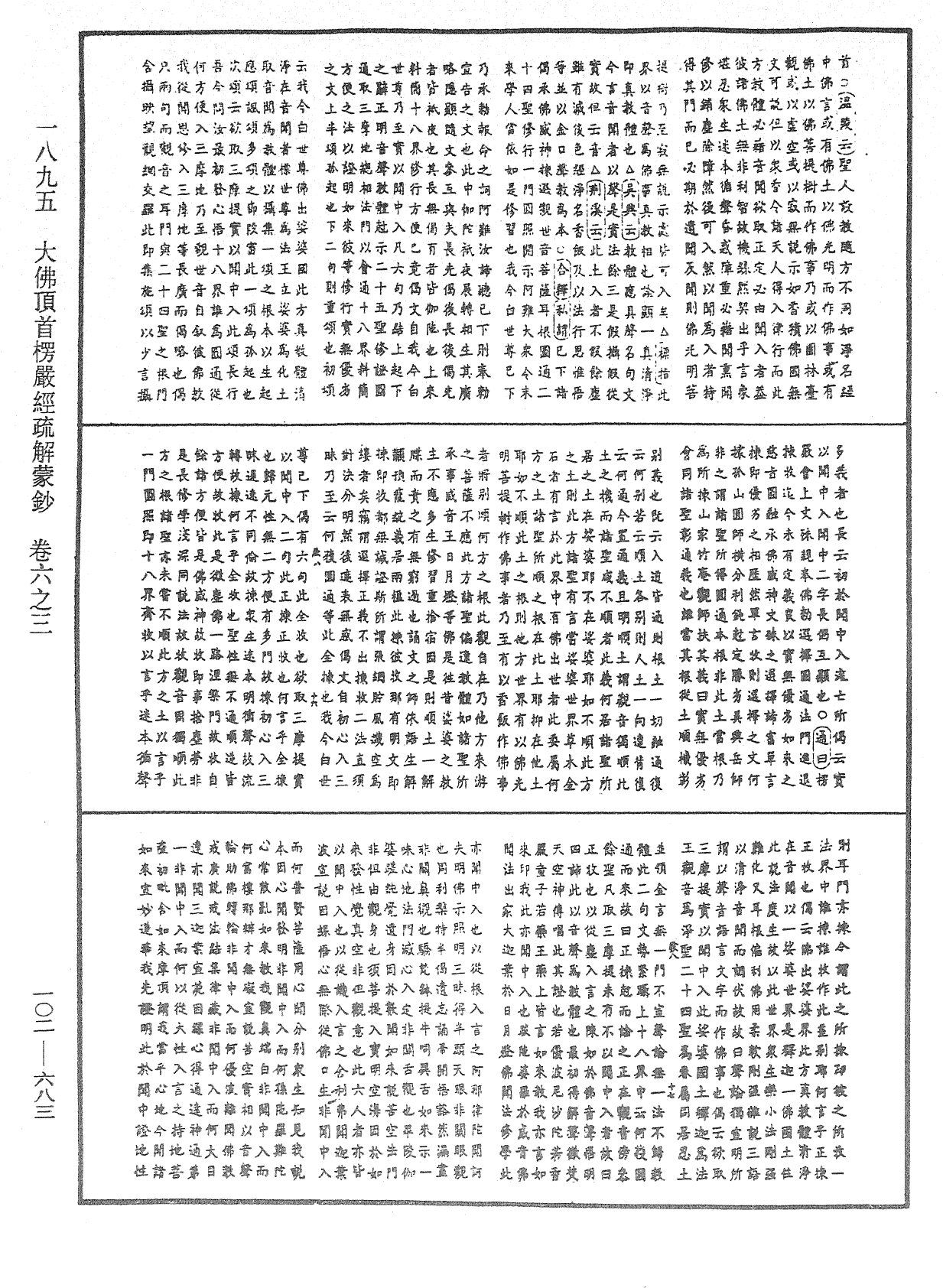 File:《中華大藏經》 第102冊 第683頁.png
