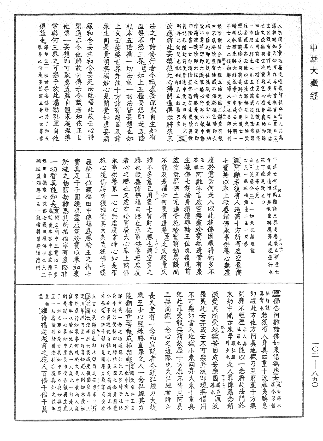 File:《中華大藏經》 第102冊 第850頁.png