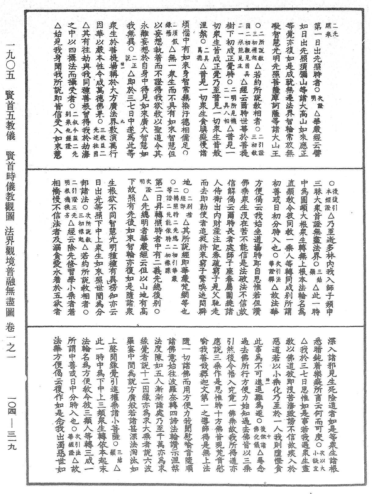 File:《中華大藏經》 第104冊 第319頁.png
