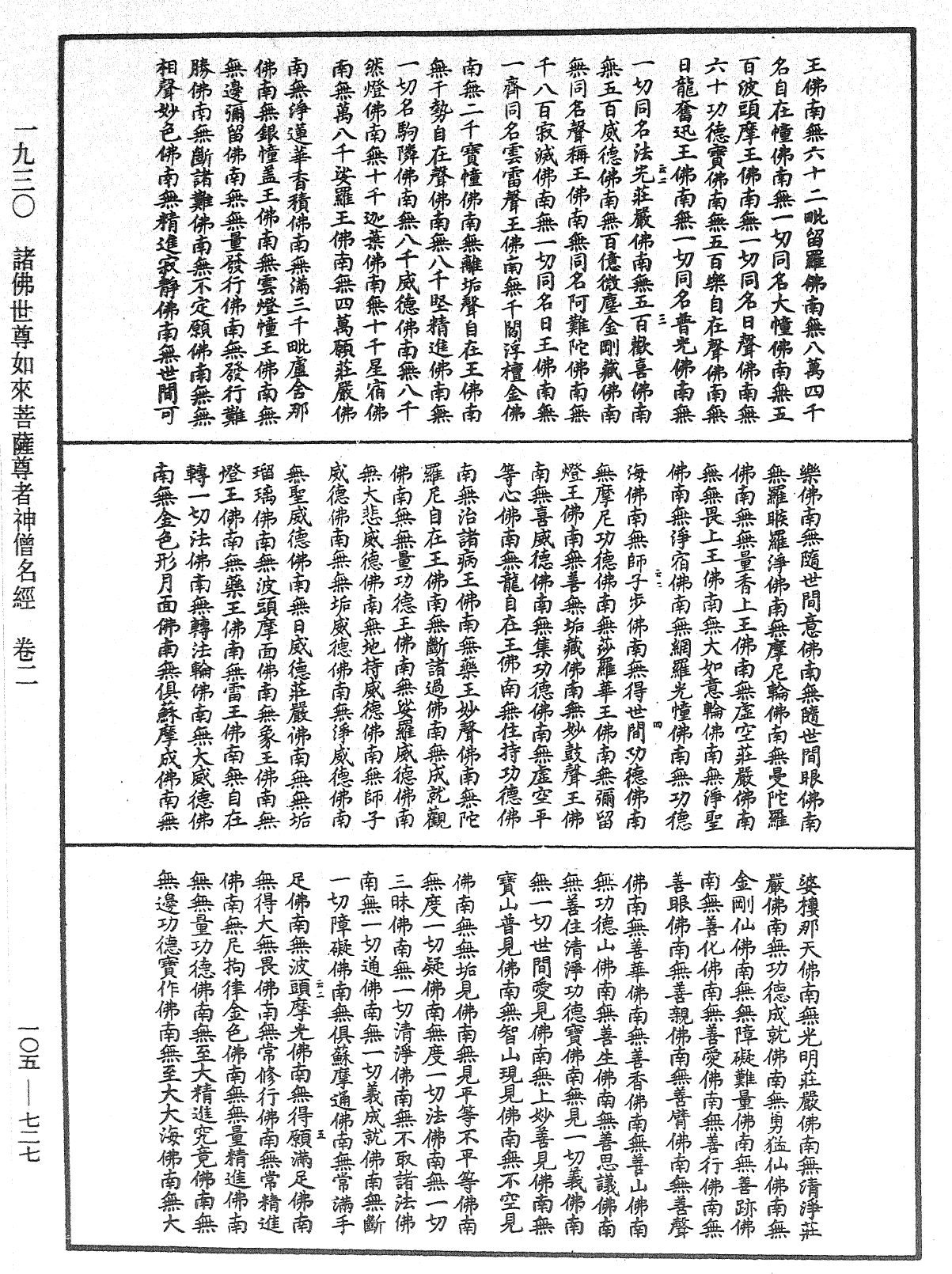 File:《中華大藏經》 第105冊 第727頁.png