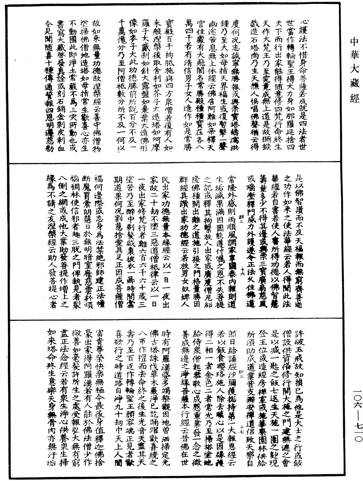 File:《中華大藏經》 第106冊 第710頁.png