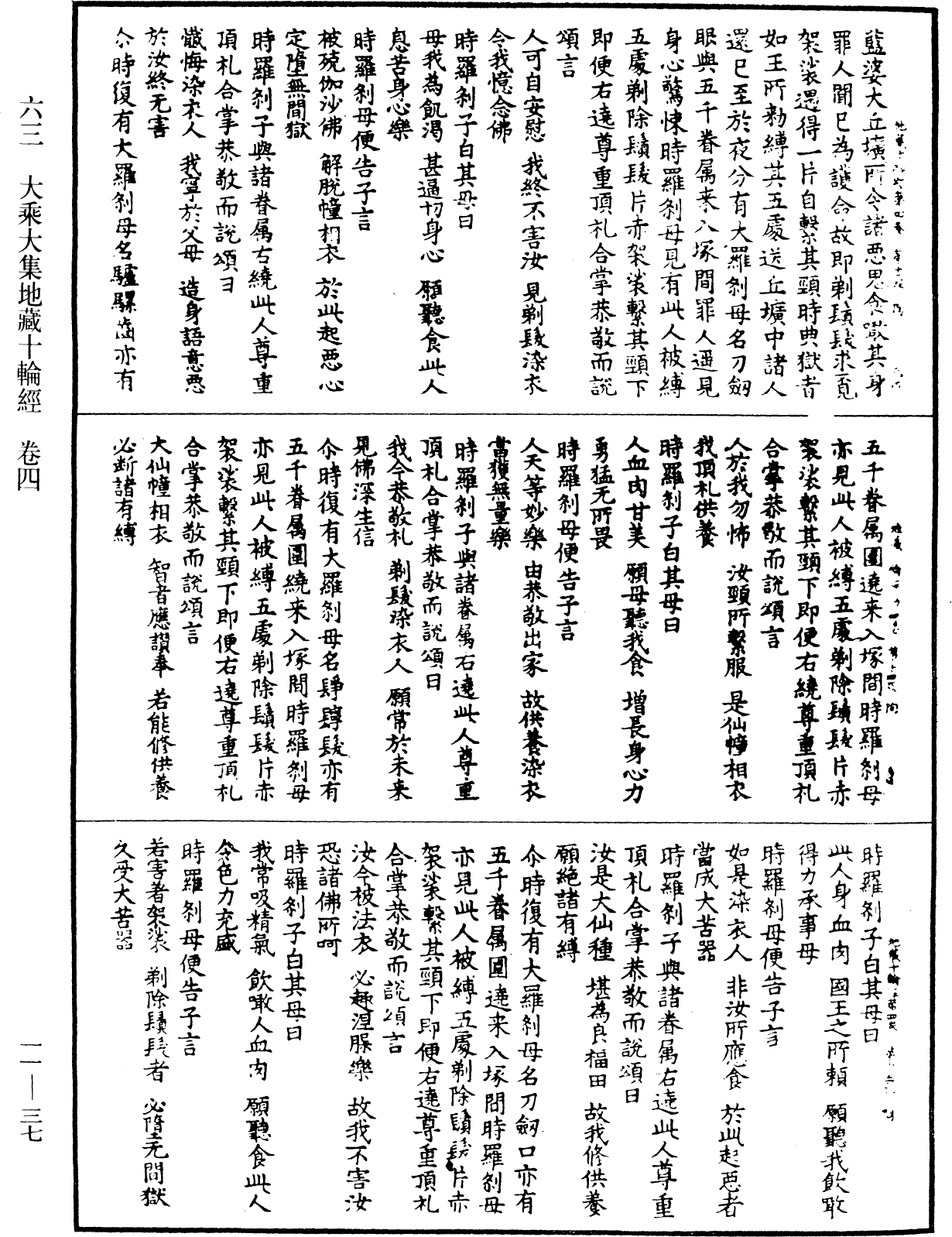 File:《中華大藏經》 第11冊 第037頁.png
