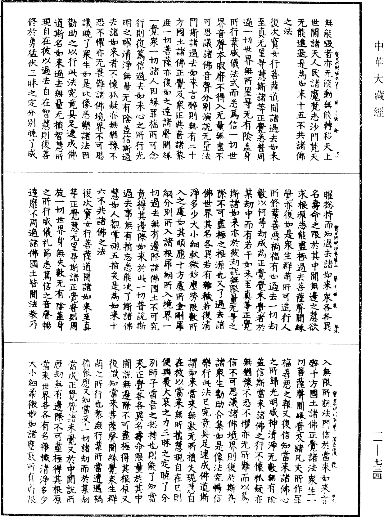 File:《中華大藏經》 第11冊 第734頁.png