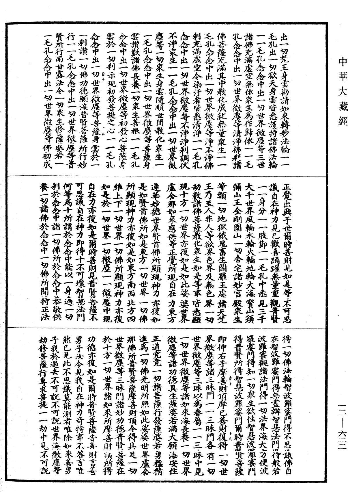File:《中華大藏經》 第12冊 第622頁.png