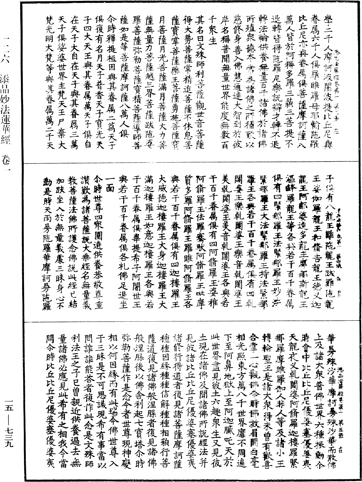 File:《中華大藏經》 第15冊 第739頁.png