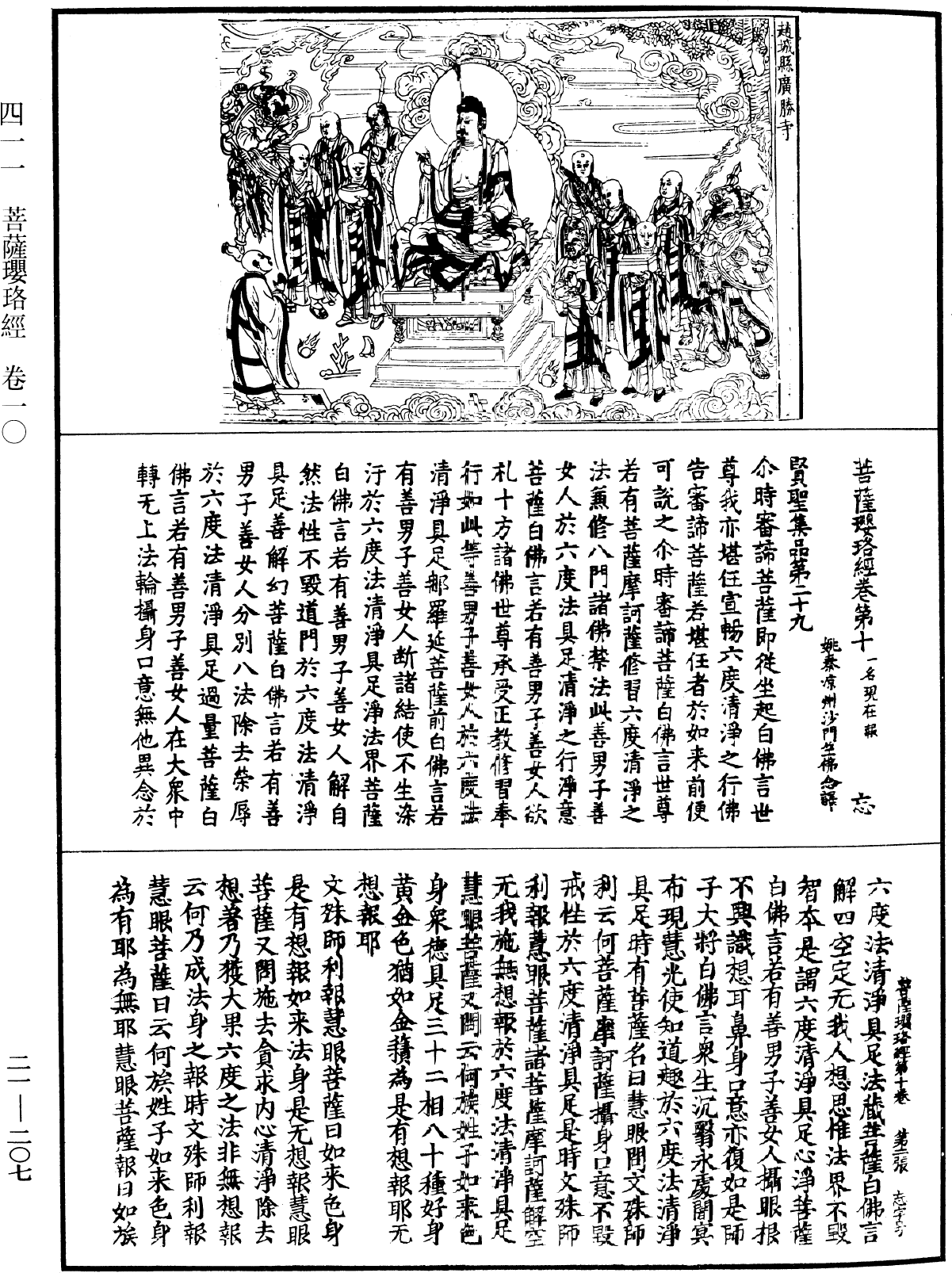 File:《中華大藏經》 第21冊 第207頁.png