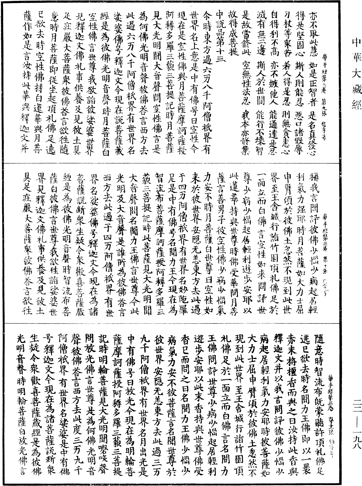 佛說華手經《中華大藏經》_第22冊_第198頁