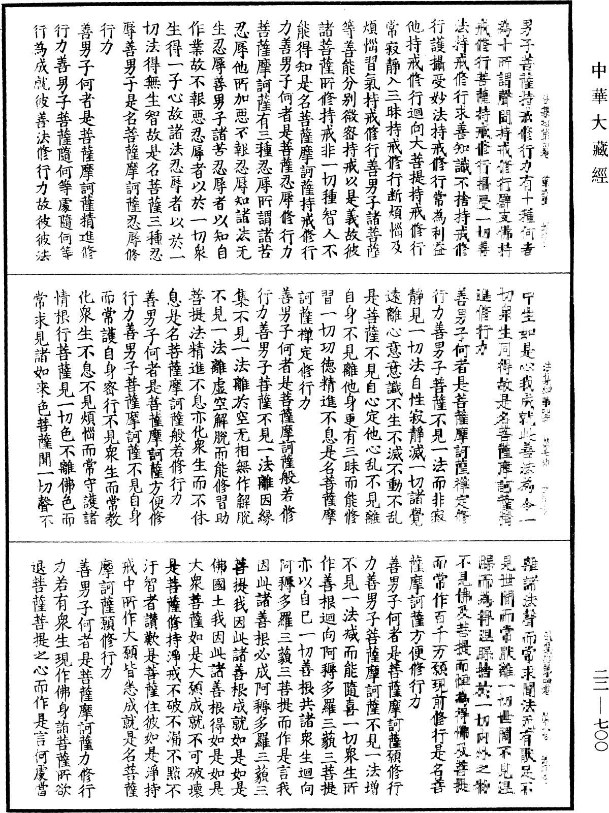 File:《中華大藏經》 第22冊 第700頁.png