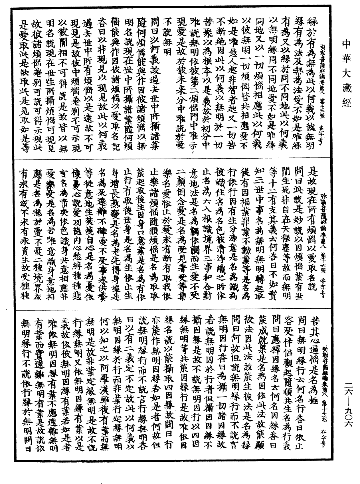 File:《中華大藏經》 第26冊 第906頁.png