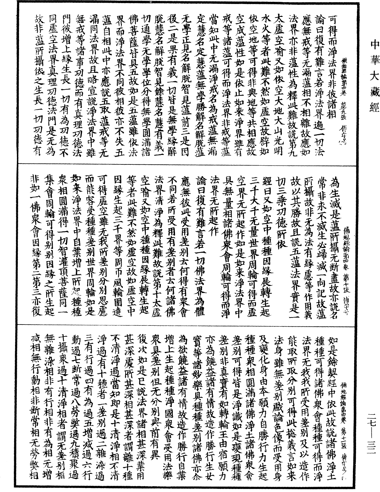 佛地经论《中华大藏经》_第27册_第032页