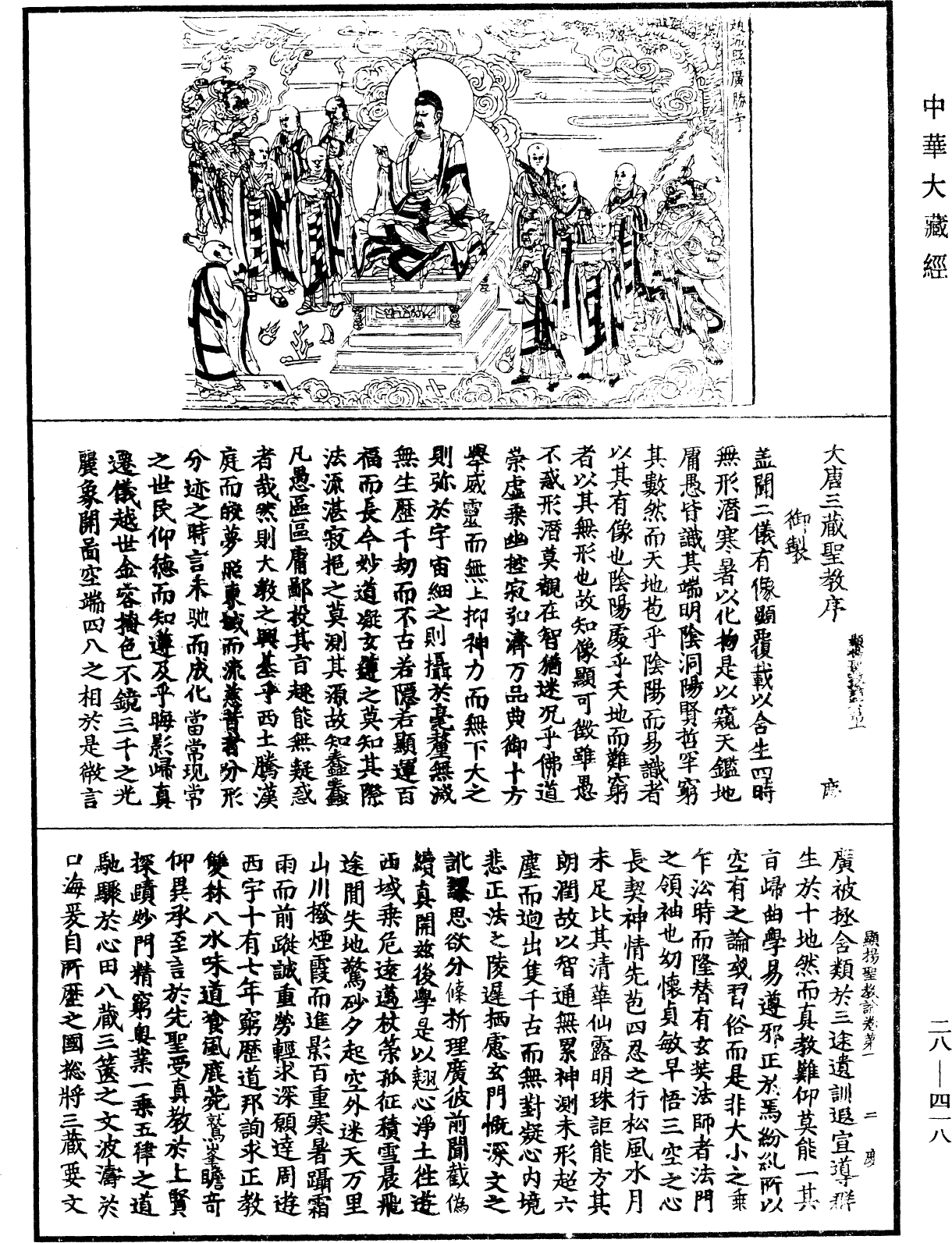 File:《中華大藏經》 第28冊 第0418頁.png