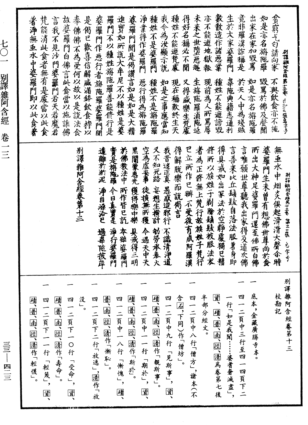 File:《中華大藏經》 第33冊 第0423頁.png