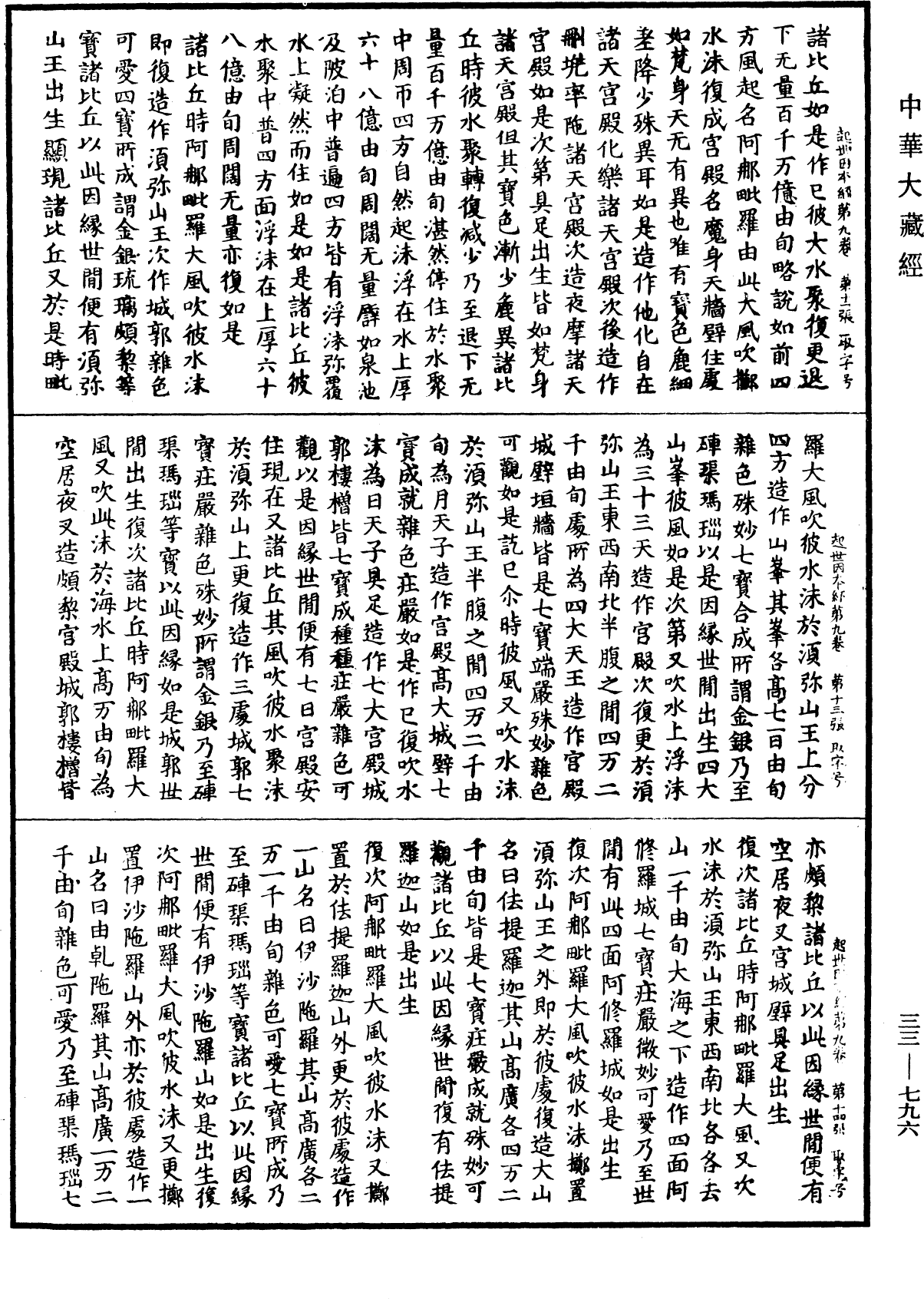 File:《中華大藏經》 第33冊 第0796頁.png