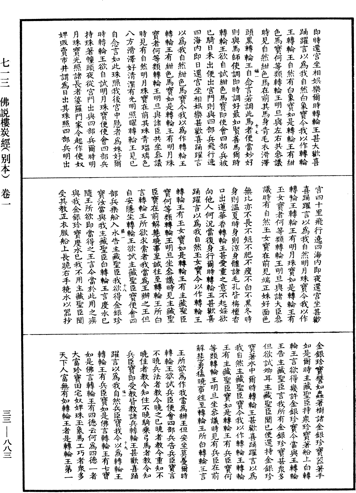 File:《中華大藏經》 第33冊 第0883頁.png