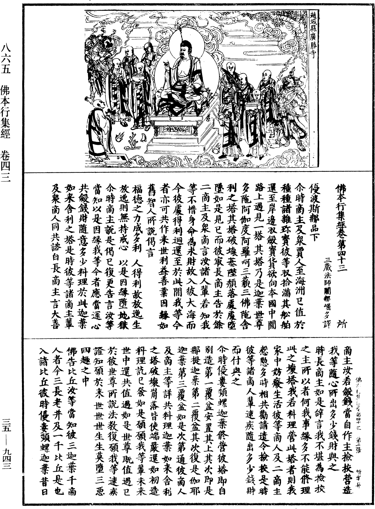 File:《中華大藏經》 第35冊 第0943頁.png