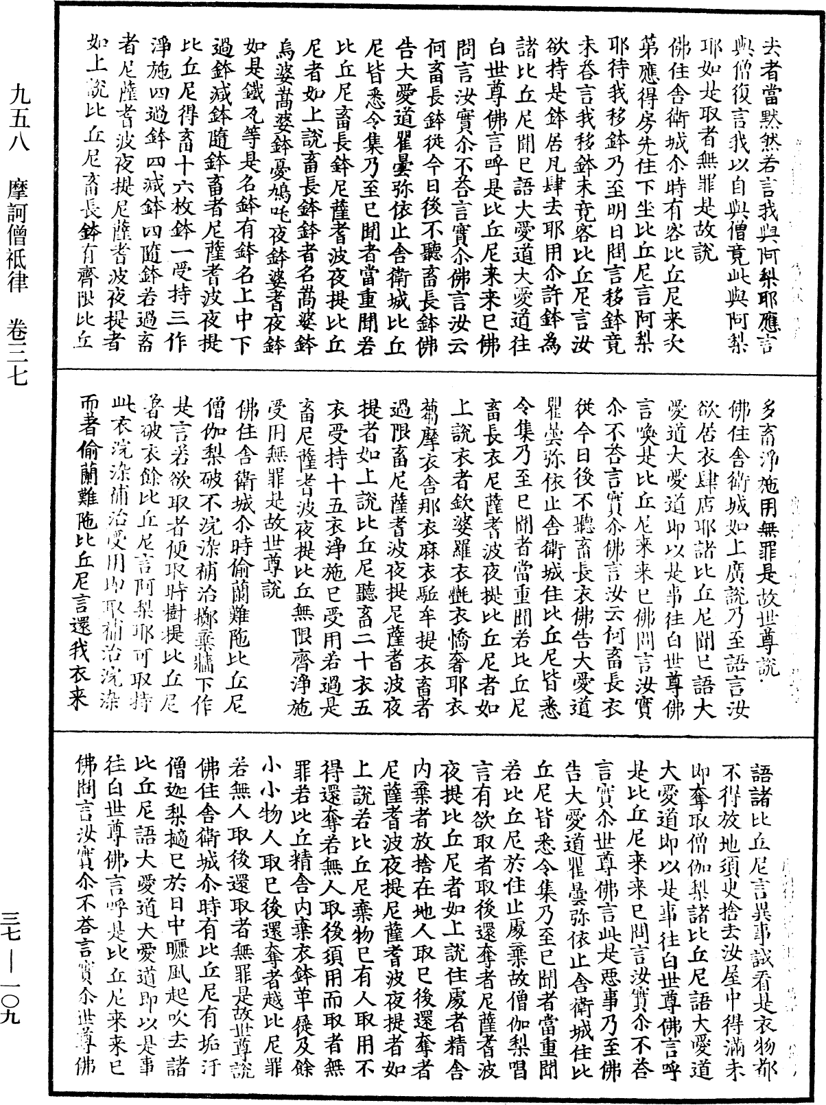File:《中華大藏經》 第37冊 第109頁.png