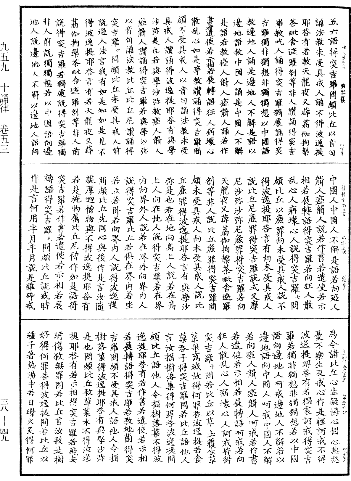 十誦律《中華大藏經》_第38冊_第049頁