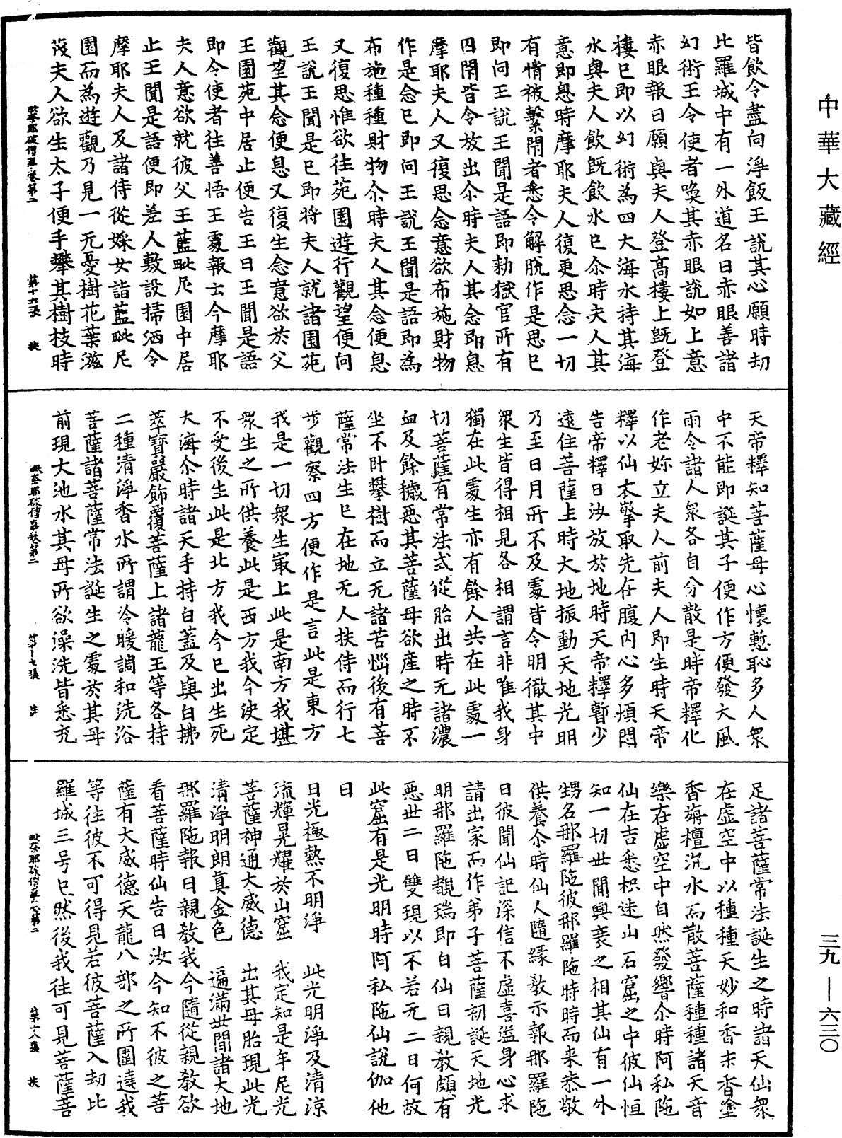 File:《中華大藏經》 第39冊 第0630頁.png