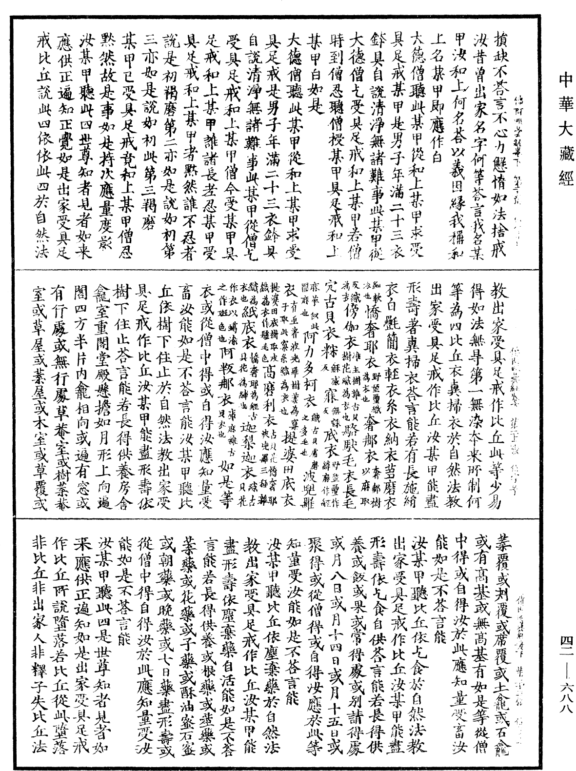 File:《中華大藏經》 第42冊 第688頁.png
