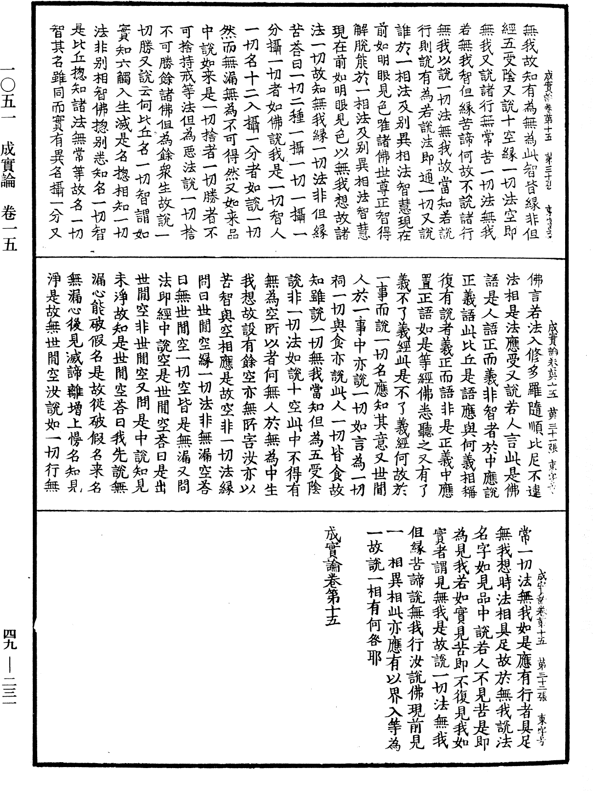 成實論《中華大藏經》_第49冊_第0231頁